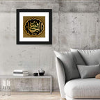 "Name of Allah An-NAFI" Calligraphy Wall Art