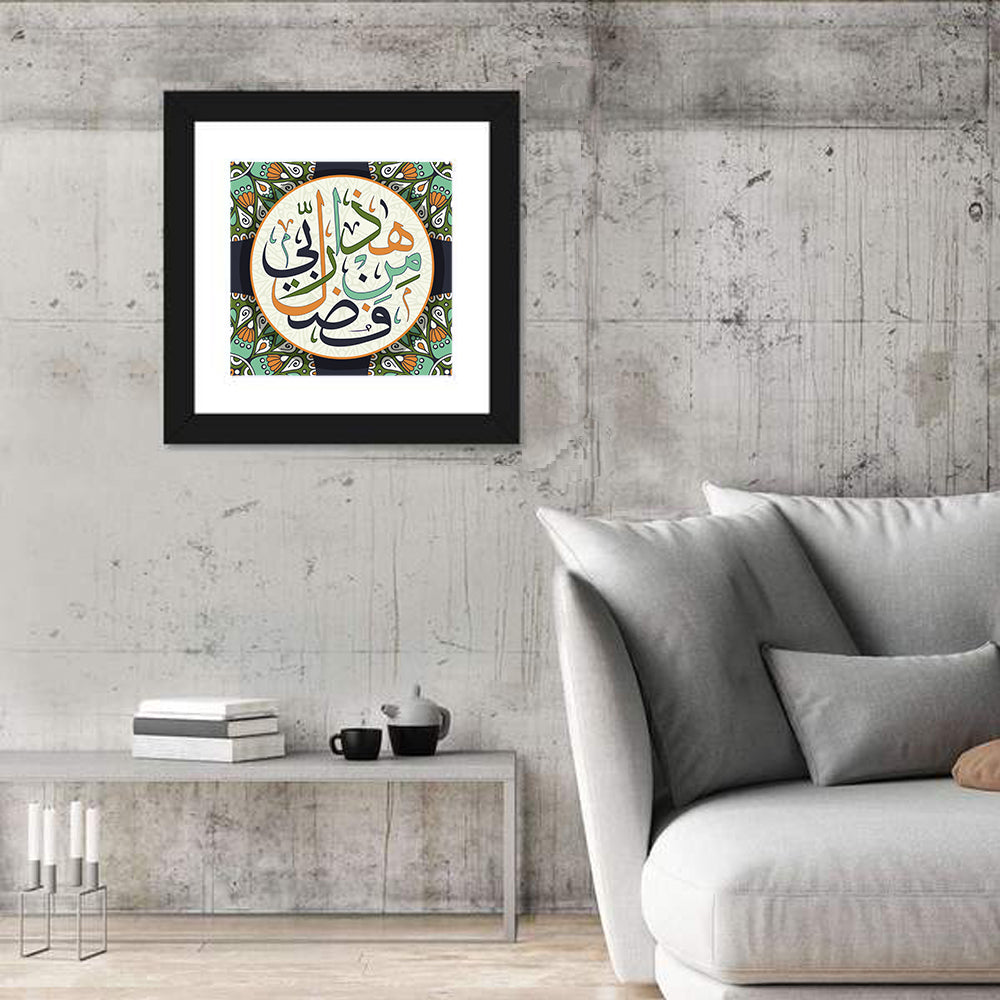 "This is by the grace of my Lord Allah" Calligraphy Wall Art in a room, square