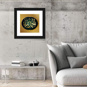 "Alhamdulillah" Arabic Calligraphy Wall Art