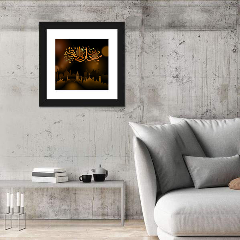"Subhanahlahi al azim" Calligraphy Wall Art in a room, square