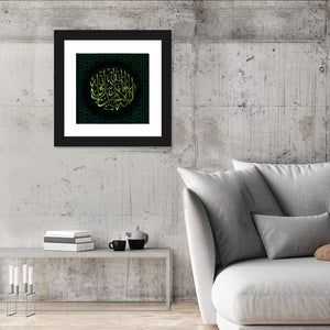 "There is no God worthy of worship except Allah" Calligraphy Wall Art