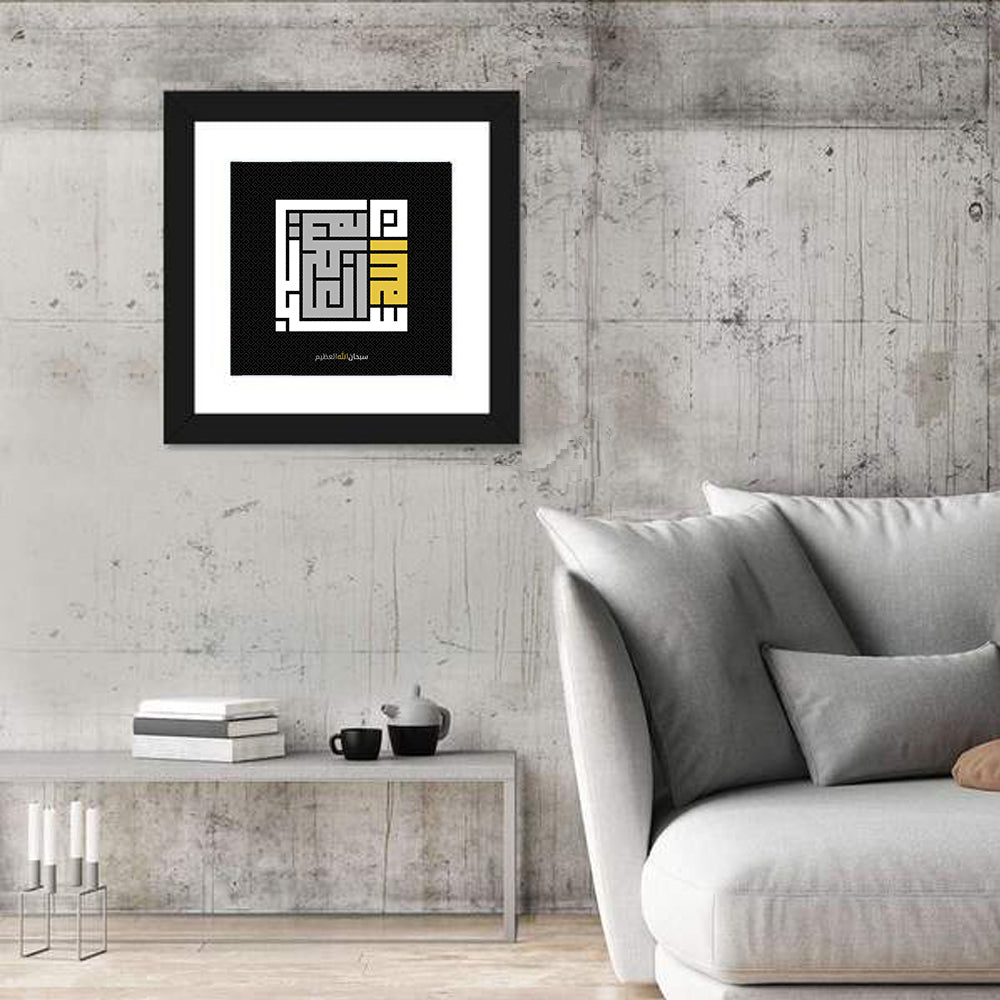 Subhanallahil Adzim Islamic Calligraphy Wall Art in a room, square
