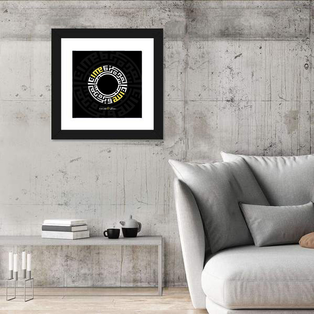 Subhanallah Wabihamdihi Islamic Calligraphy Wall Art in a room, square