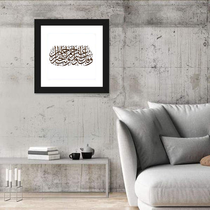 Prayer for Forgiveness Arabic Calligraphy Wall Art