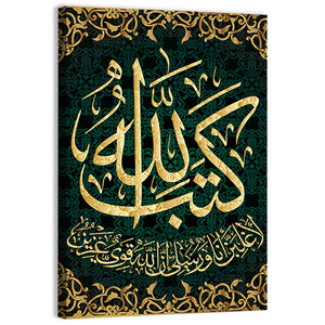 "Al-Mujadila - 58 Sura 21 - verse" Calligraphy Wall Art