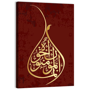 "Surah Hujurat the apartments verse 10" Calligraphy Wall Art