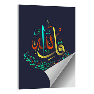 "Sura al-Ikhlas 112 verse" Calligraphy Wall Art