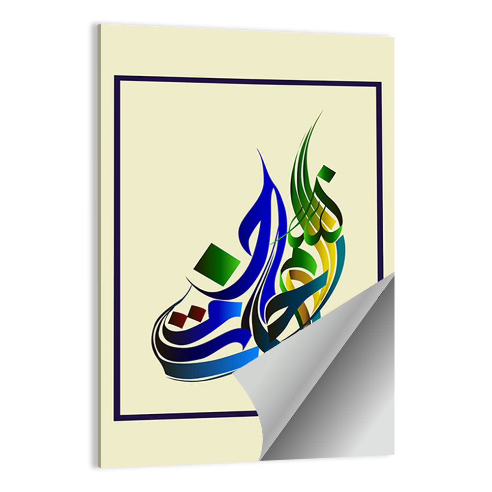Traditional Basmala Arabic Calligraphy Wall Art