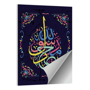 "Muhammad is the messenger of Allah" Calligraphy Wall Art