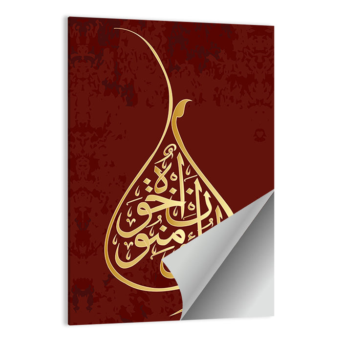 "Surah Hujurat the apartments verse 10" Calligraphy Wall Art as a poster print
