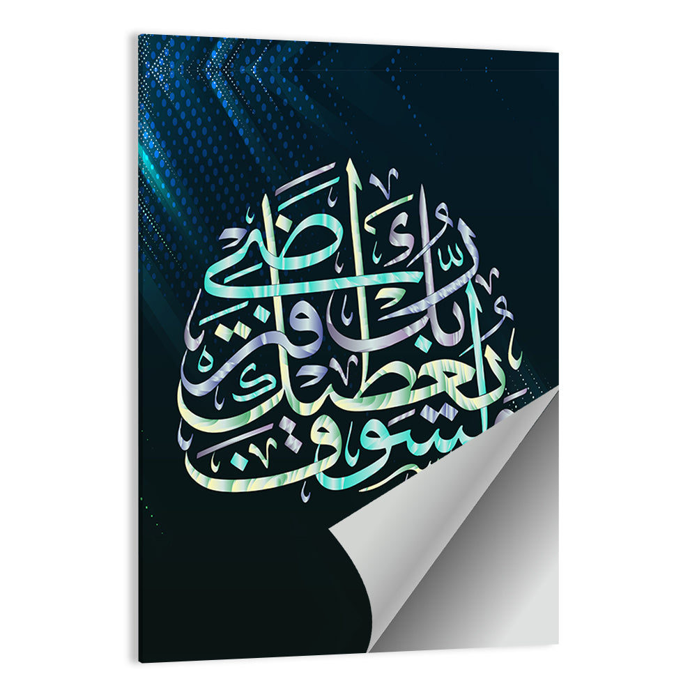 Blue Arabic Calligraphy, Your Lord Will Grant You Wall Art