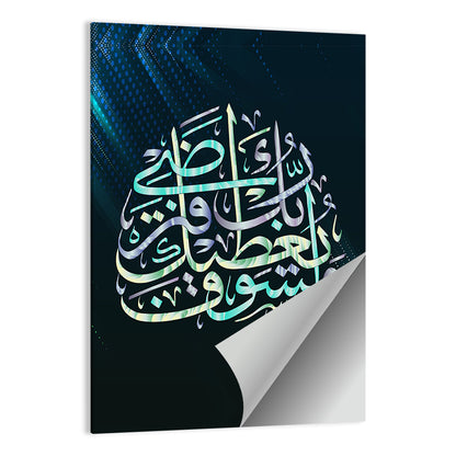 Blue Arabic Calligraphy, Your Lord Will Grant You Wall Art