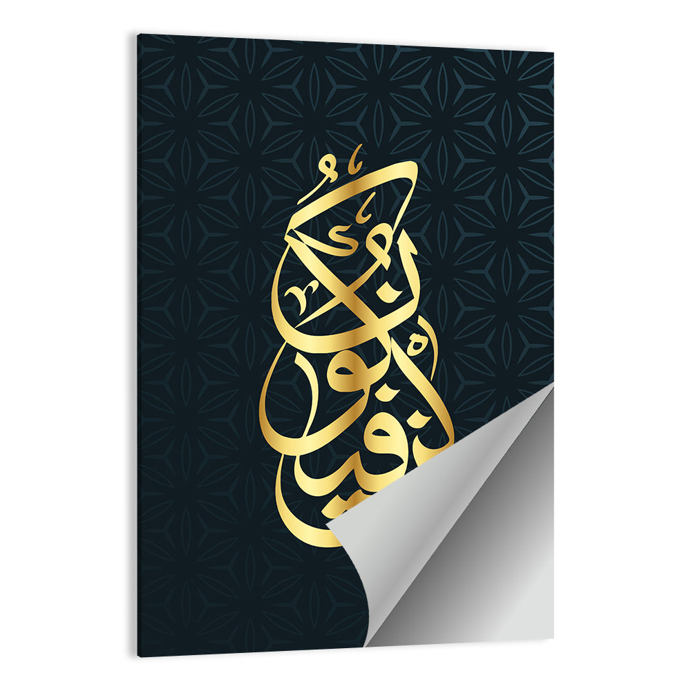 Kun Fayakun Islamic Calligraphy Wall Art