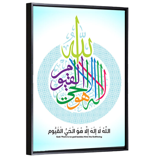 "There is no god besides Him" Calligraphy Wall Art