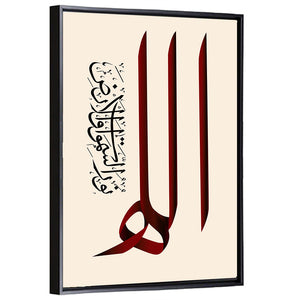 "Allah Is The Light Of Heaven & Earth" Calligraphy Wall Art