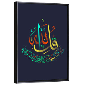 "Sura al-Ikhlas 112 verse" Calligraphy Wall Art