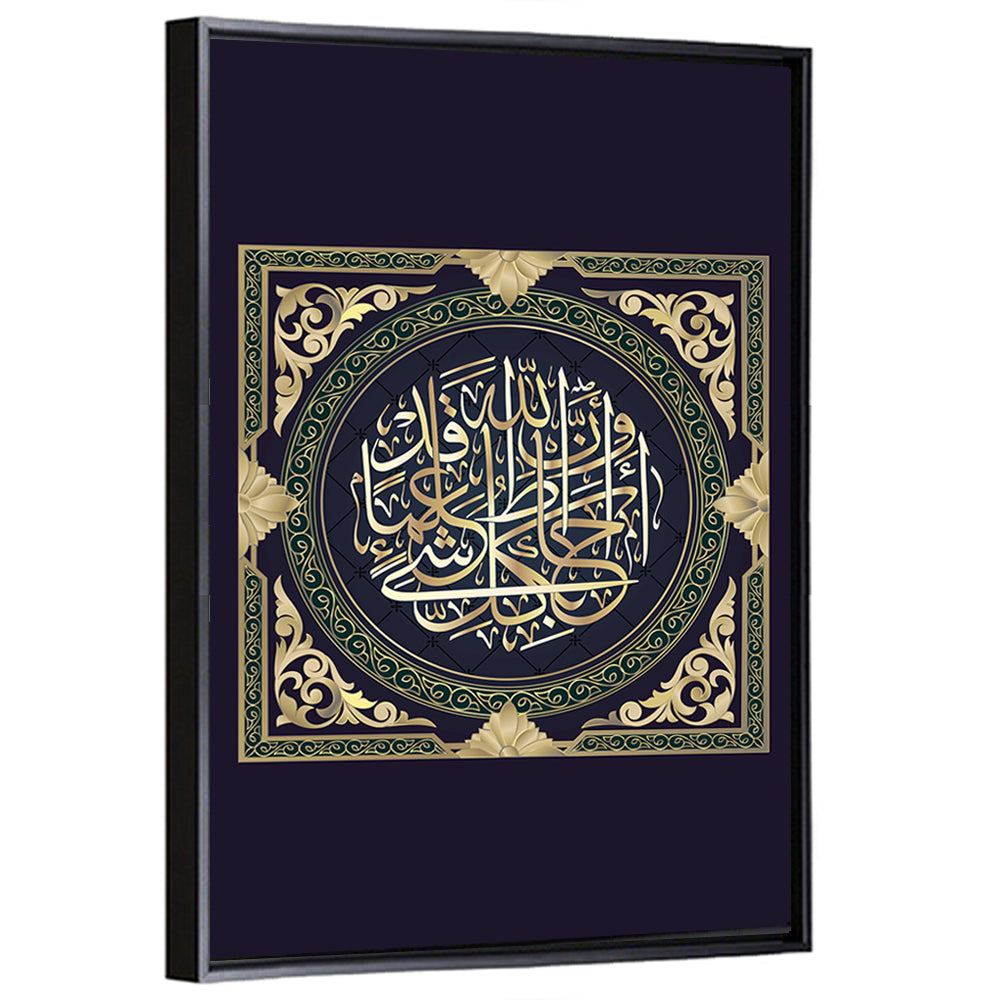 "Quran Surah 65 Ayah 12" Calligraphy Wall Art