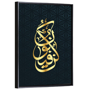 Kun Fayakun Islamic Calligraphy Wall Art