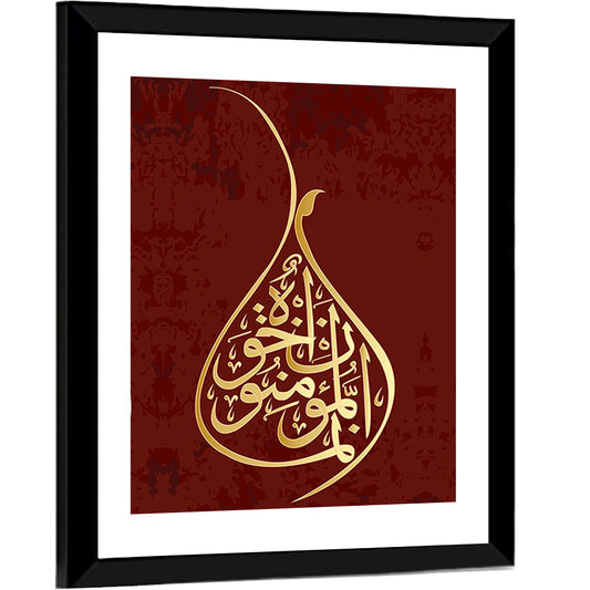 "Surah Hujurat the apartments verse 10" Calligraphy Wall Art