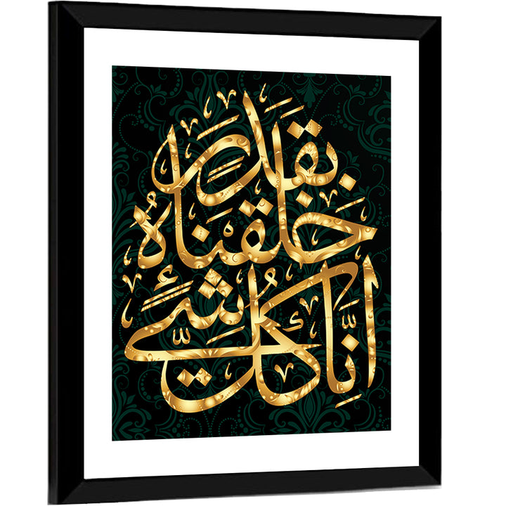 "Al Quran Surah Qamar, verse 49" Calligraphy Wall Art