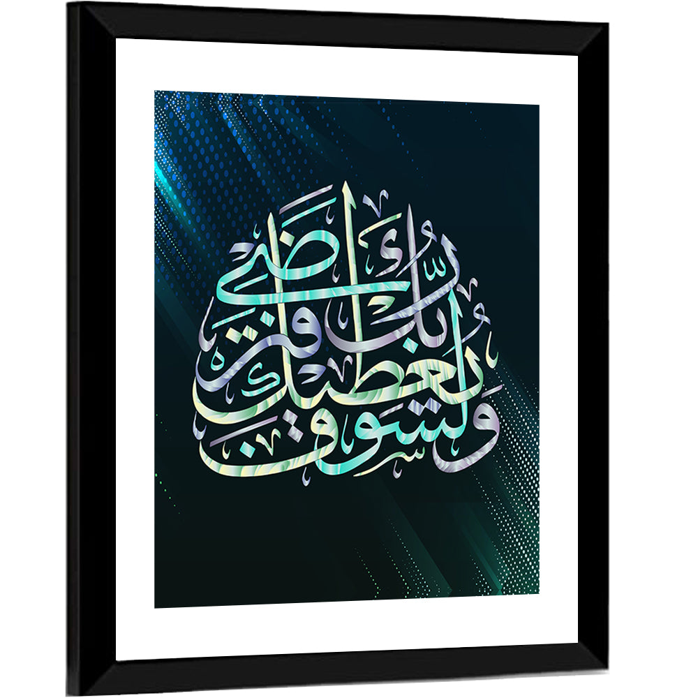 Blue Arabic Calligraphy, Your Lord Will Grant You Wall Art