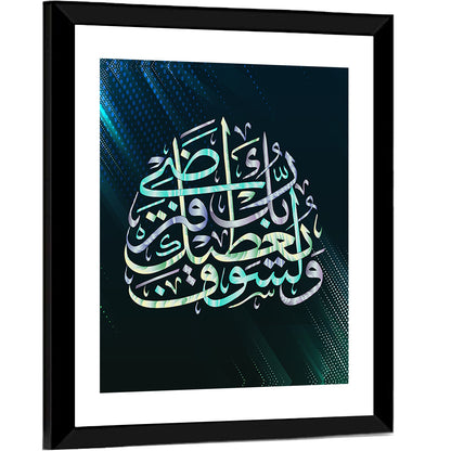 Blue Arabic Calligraphy, Your Lord Will Grant You Wall Art