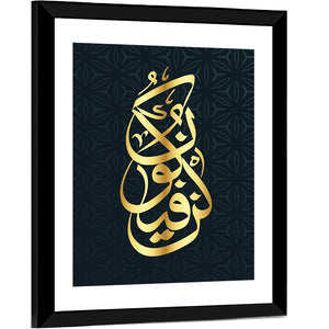 Kun Fayakun Islamic Calligraphy Wall Art