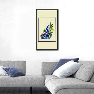 Traditional Islamic Art Of Basmala Wall Art