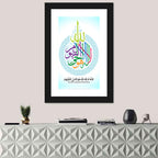"There is no god besides Him" Calligraphy Wall Art