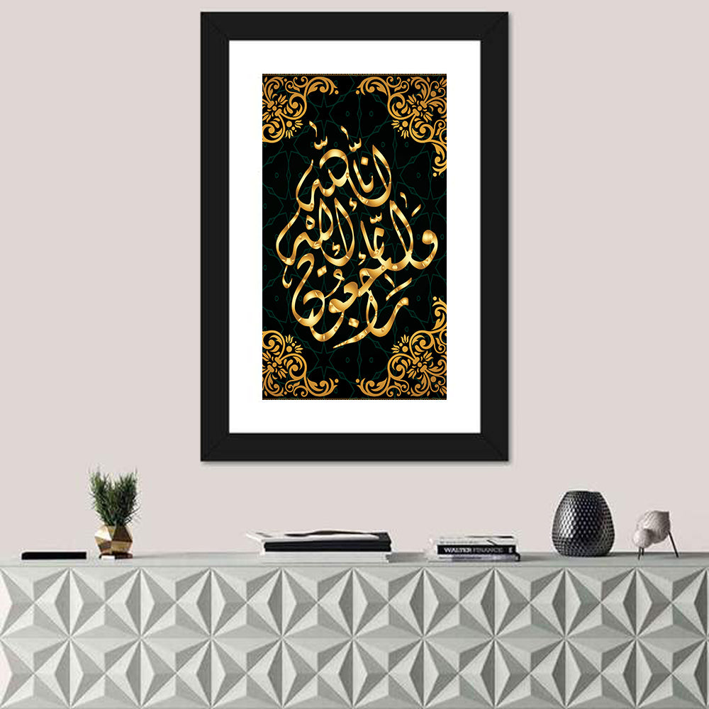 "Surah al Baqarah 1, verse 156" Calligraphy Wall Art in a room, portrait