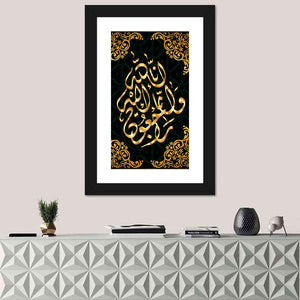 "Surah al Baqarah 1, verse 156" Calligraphy Wall Art