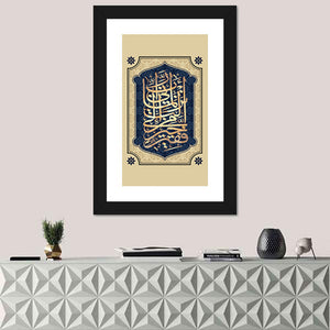 "Sura 28, Al-Qasas 24 Ayat" Calligraphy Wall Art