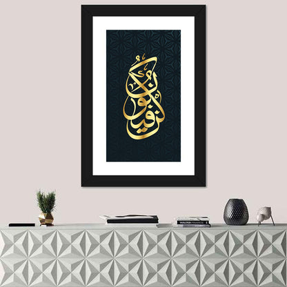 Kun Fayakun Islamic Calligraphy Wall Art