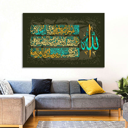 Ayat Al-kursi Calligraphy from Sura Al Bakara Wall Art