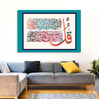 Surah Al-Falaq 113 Calligraphy Wall Art