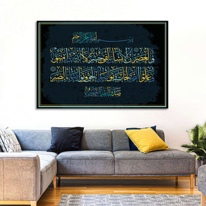 Surah Al-'Asr Islamic Calligraphy Wall Art