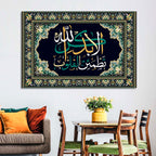 Ala Bidzikrillahi Tathmainnul Qulub Calligraphy Wall Art