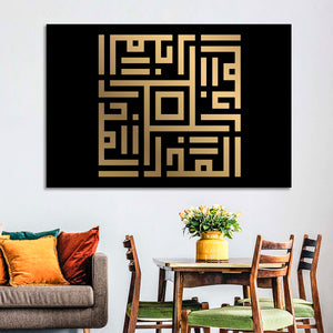 Al-Mudzil Kufi Style Islamic Calligraphy Wall Art