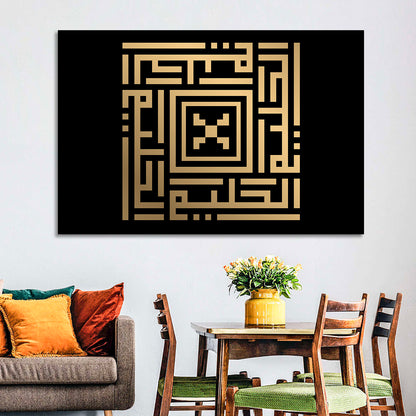 Al-Haliim Kufi Style Islamic Calligraphy Wall Art