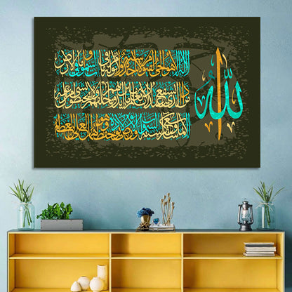 Ayat Al-kursi Calligraphy from Sura Al Bakara Wall Art