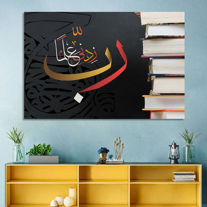 Rabbi Zidni Ilma Calligraphy Wall Art