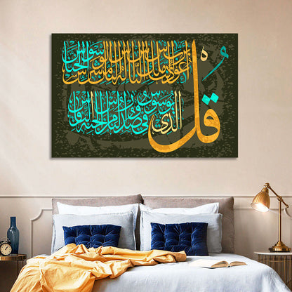 Surah Al-falaq Gold Calligraphy Wall Art