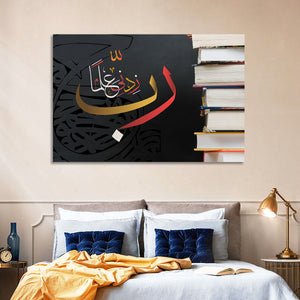 Rabbi Zidni Ilma Prayer Islamic Wall Art