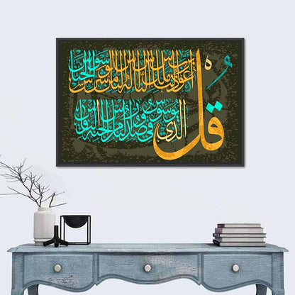 Surah Al-falaq Gold Calligraphy Wall Art