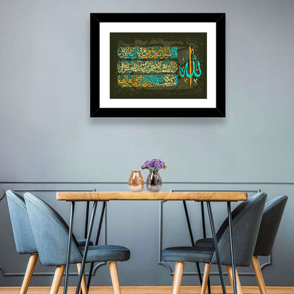 Ayat Al-kursi Calligraphy from Sura Al Bakara Wall Art