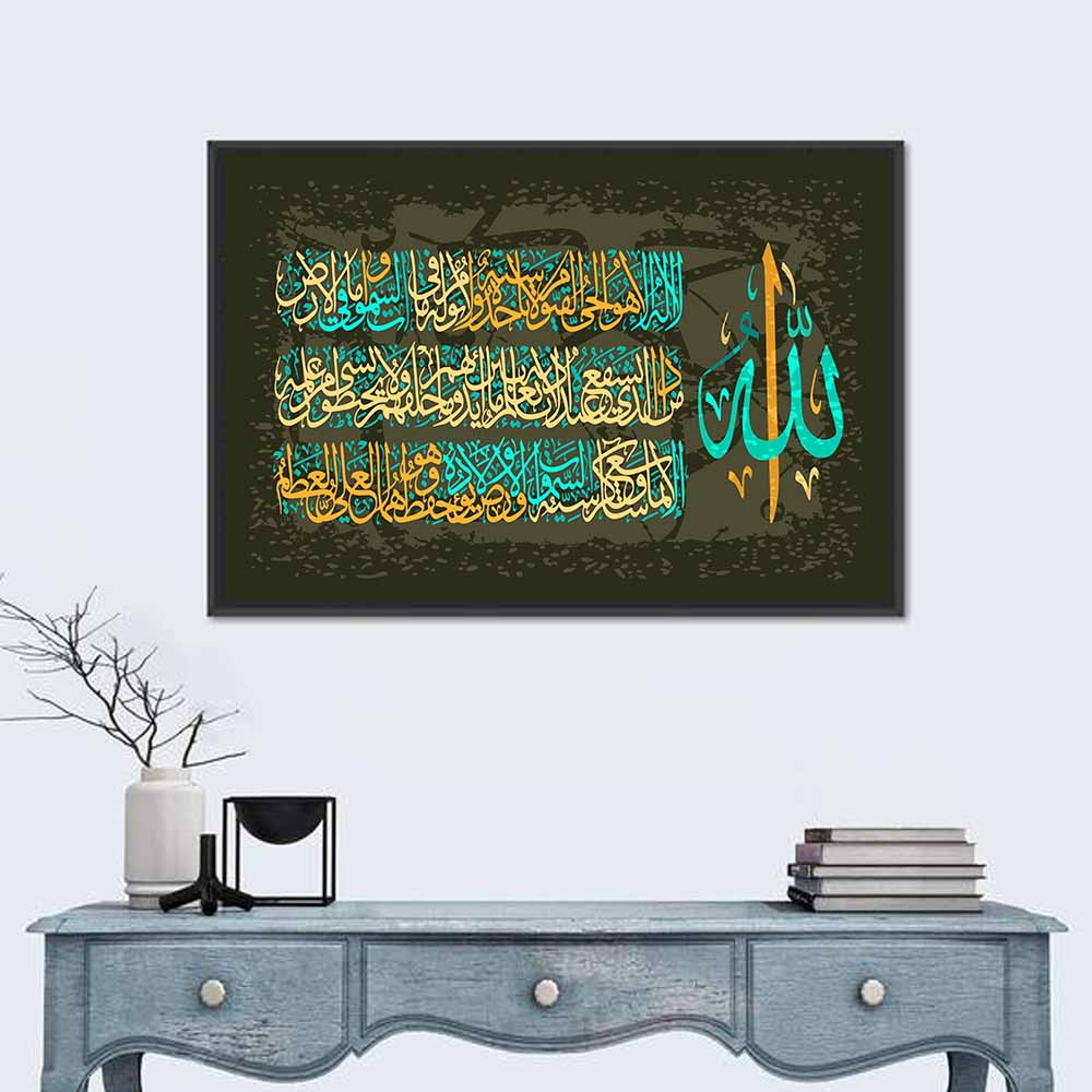 Ayat Al-kursi Calligraphy from Sura Al Bakara Wall Art