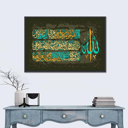 Ayat Al-kursi Calligraphy from Sura Al Bakara Wall Art