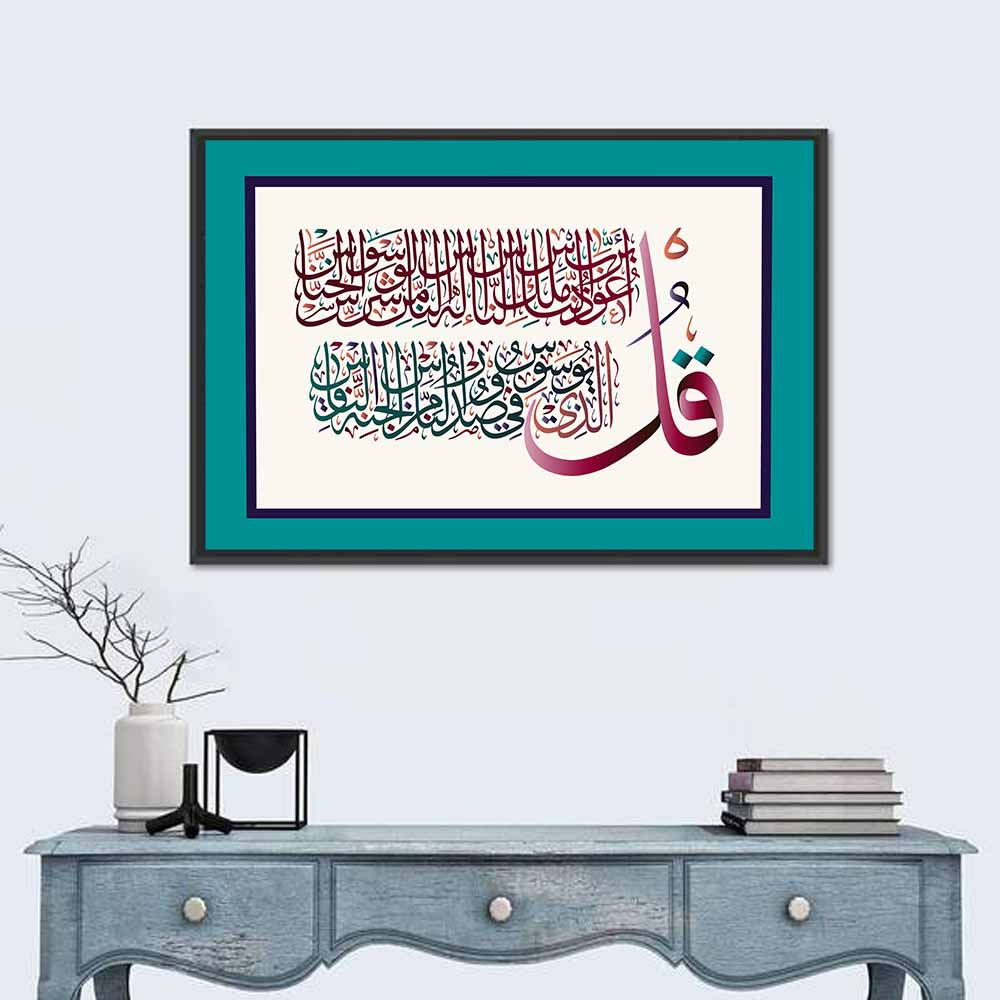 Surah Al-Nas 114 Calligraphy Wall Art in a room, landscape