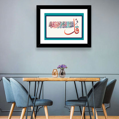 Surah Al-Ikhlas Islamic Calligraphy Wall Art
