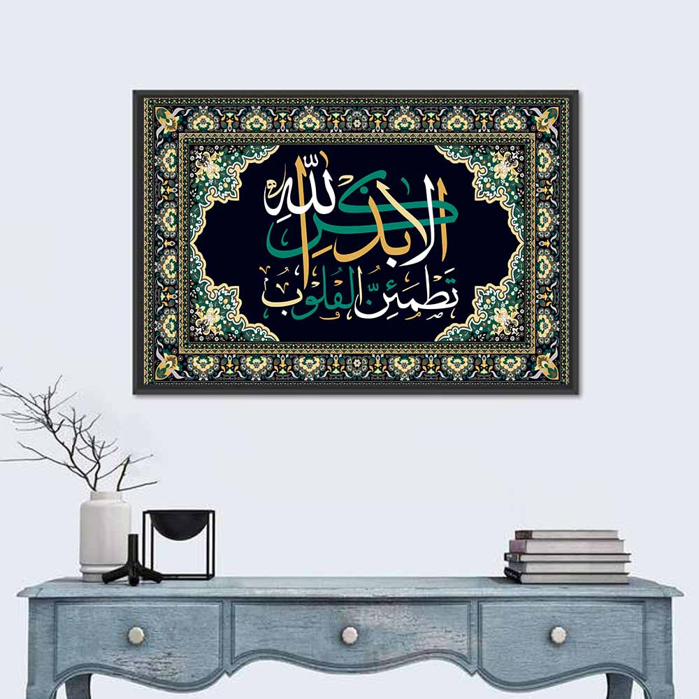 Ala Bidzikrillahi Tathmainnul Qulub Calligraphy Wall Art